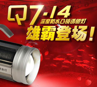 三友夜钓灯Q7-14品牌宣传设计，天猫详情页面设计