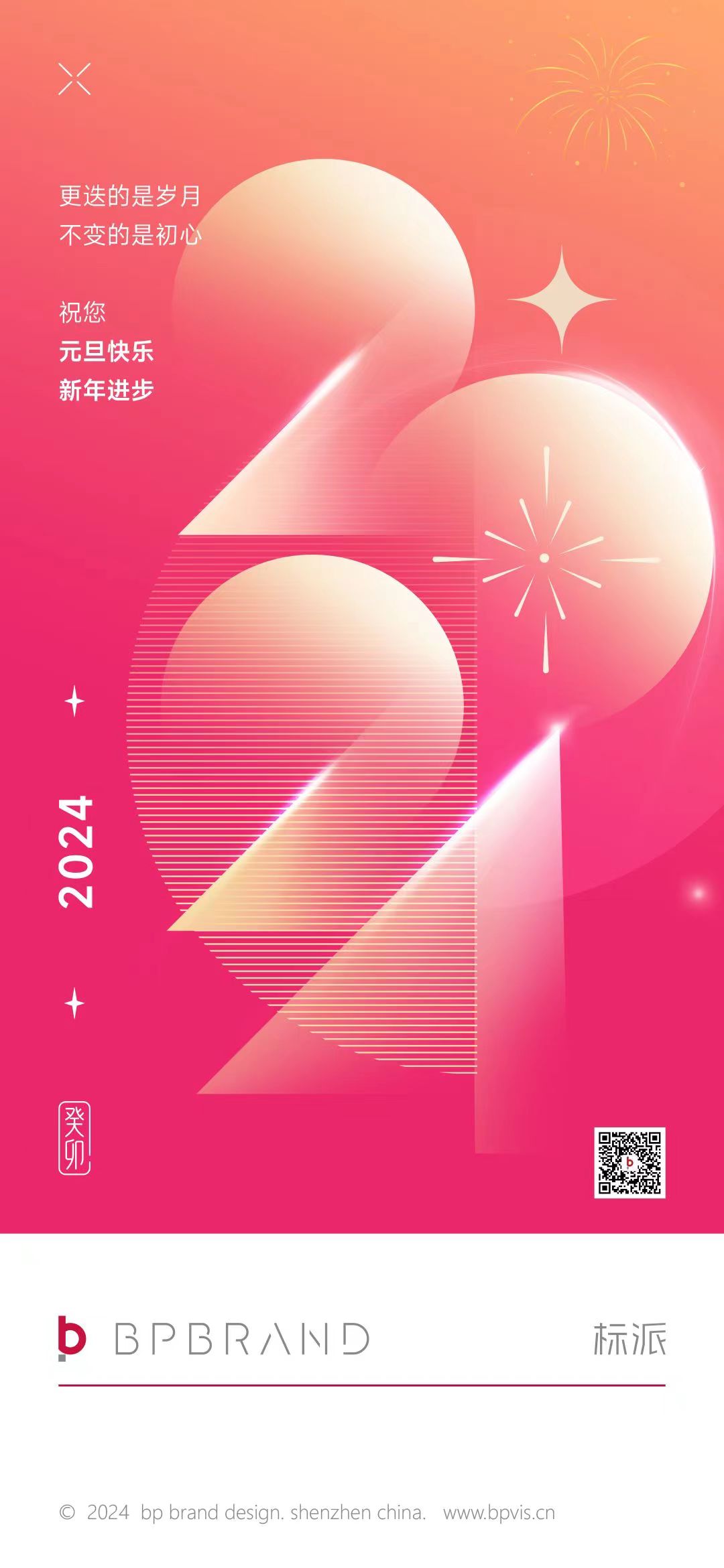 2024新年快乐